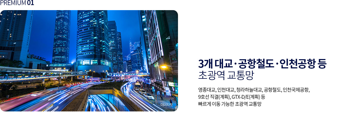3개 대교·공항철도·인천공항 등 초광역 교통망
