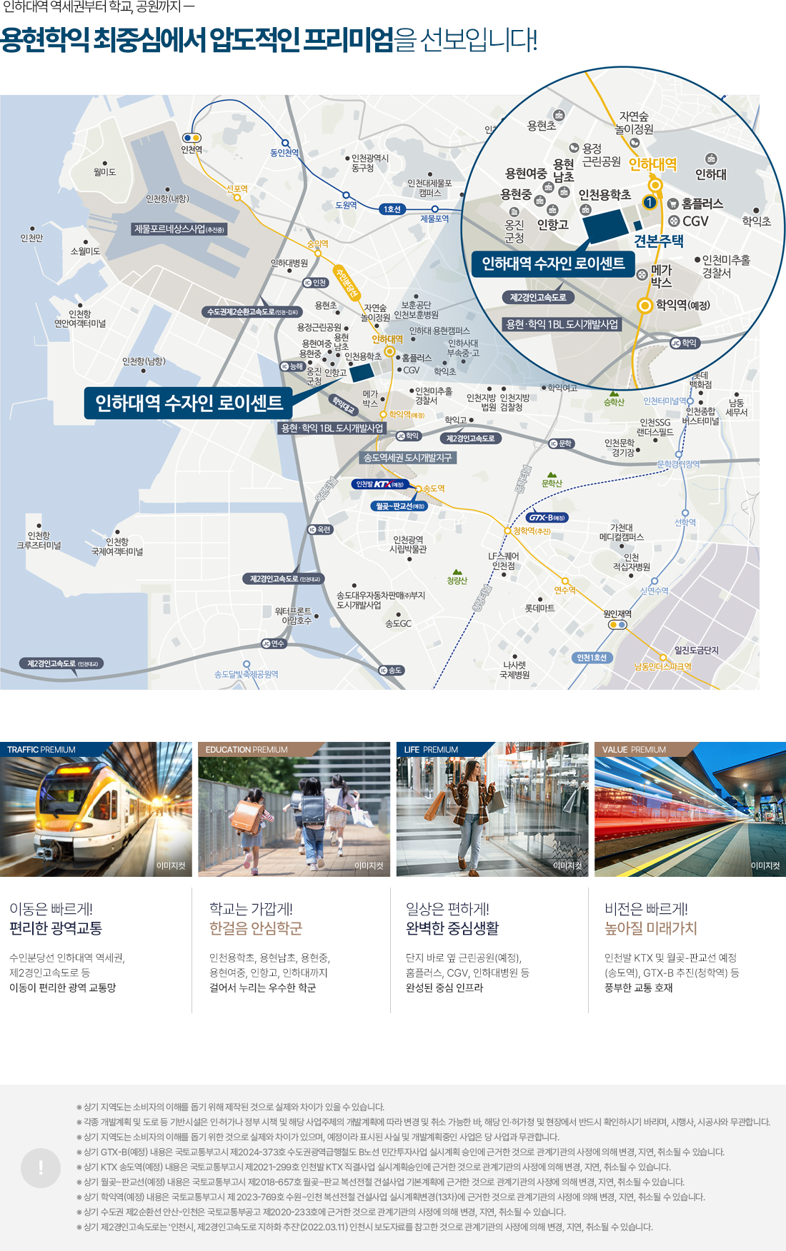 인하대역 수자인 로이센트 입지환경 정보